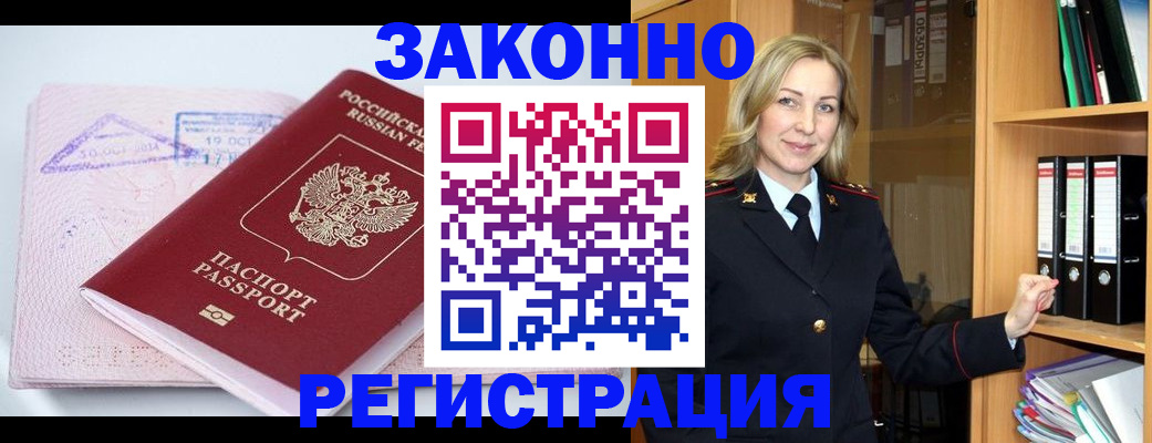 прописка законно в Великом Новгороде