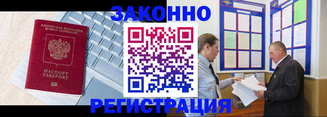 прописка законно в Великом Новгороде